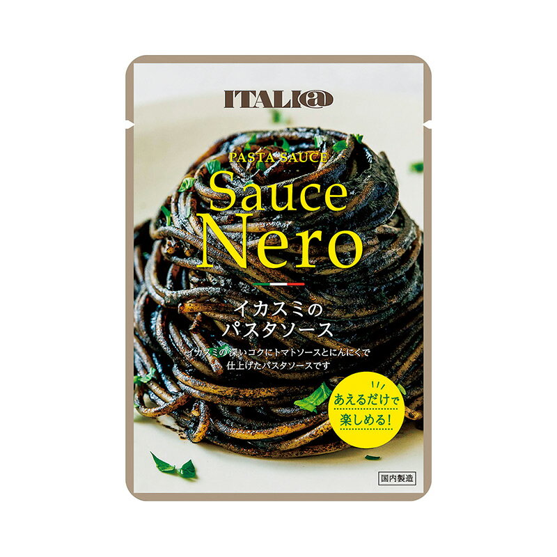 イタリアット（旧 モンテベッロ ）イカスミのパスタソース 70g イカスミ パスタソース ソース スパゲッティ スパゲティ パスタ ぱすた ITALI@ montebello いか いかすみ アンチョビ トマトソース レトルト 食品 イタリア 食材 料理 グルメ