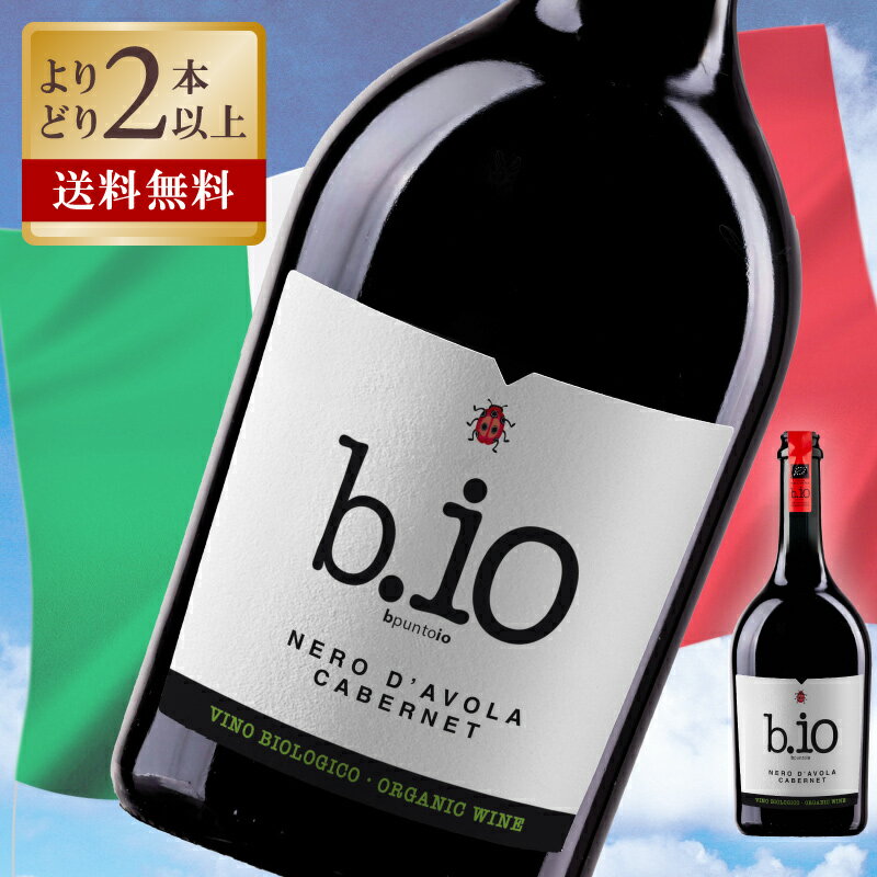 ワイン よりどり 2本 テッレ チェヴィコ / ビプントイオ ネーロ ダーヴォラ カベルネ 2022 度数 13.5% 750ml 赤ワイン ミディアムボディ 辛口 シチリア ネーロ ダーヴォラ カベルネ ソーヴィニョン DOP イタリア ワイン 赤 イタリアワイン 酒 ギフト プレゼント 高級ワインのサムネイル