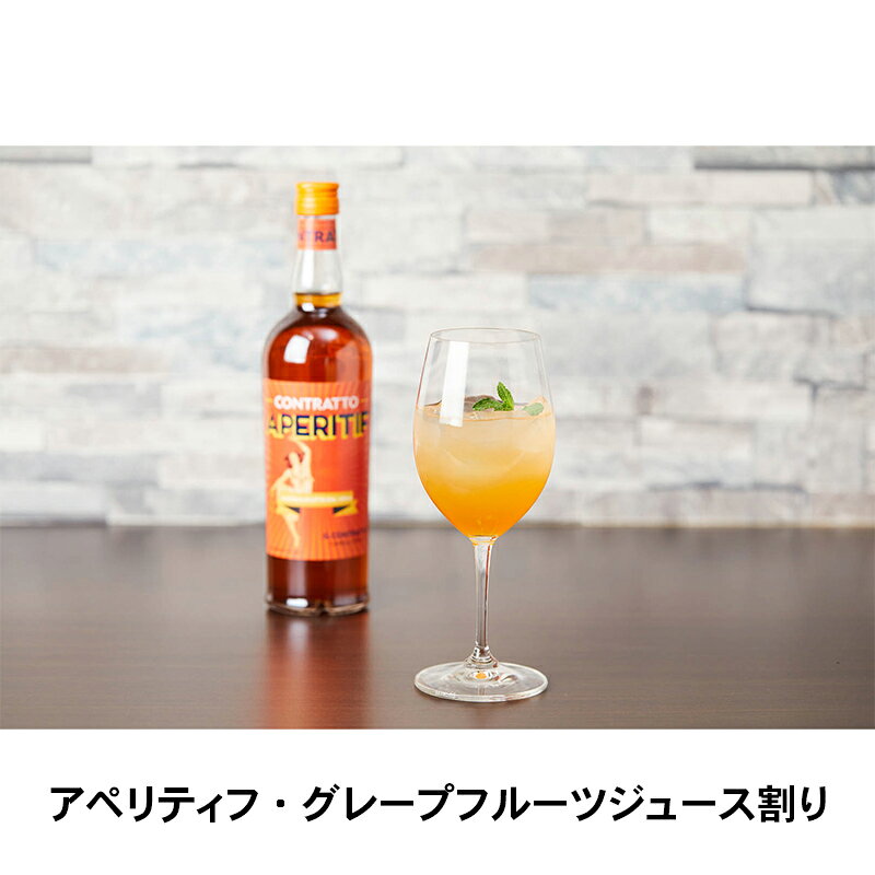 【 コントラット CONTRATTO アペリティフ 750ml 】 リキュール 13.5度 ピエモンテ ...