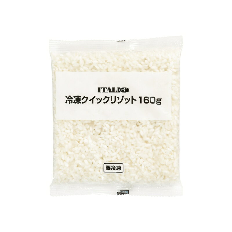 イタリアット ITALI@ 冷凍 クイックリゾット 160g 冷凍リゾット リゾット ライス アルデンテ 国産米 オリーブオイル 簡単調理 時短 ブロード ソース パスタ イタリアン 洋食 冷凍食品 惣菜 日本 国産 イタリア 食材 食品 料理 グルメ