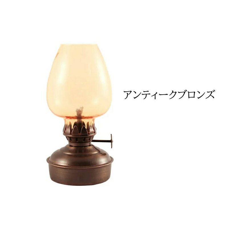Rakuten - バーモントランタン オイルランプ ミニ アンバーグラス 5.7インチ アンティークブロンズ Vermont Lanterns