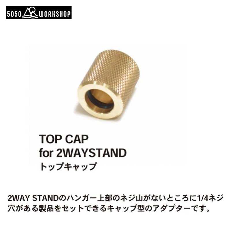 乐天商城 - 5050WORKSHOP ランタン TOP CAP for 2WAY STAND 5050ワークショップ