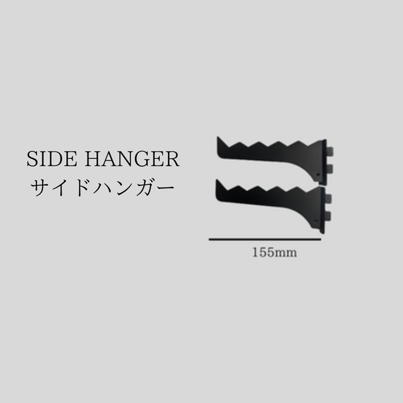 Rakuten - mind SIDE HANGER サイドハンガー（両側セット） マインド