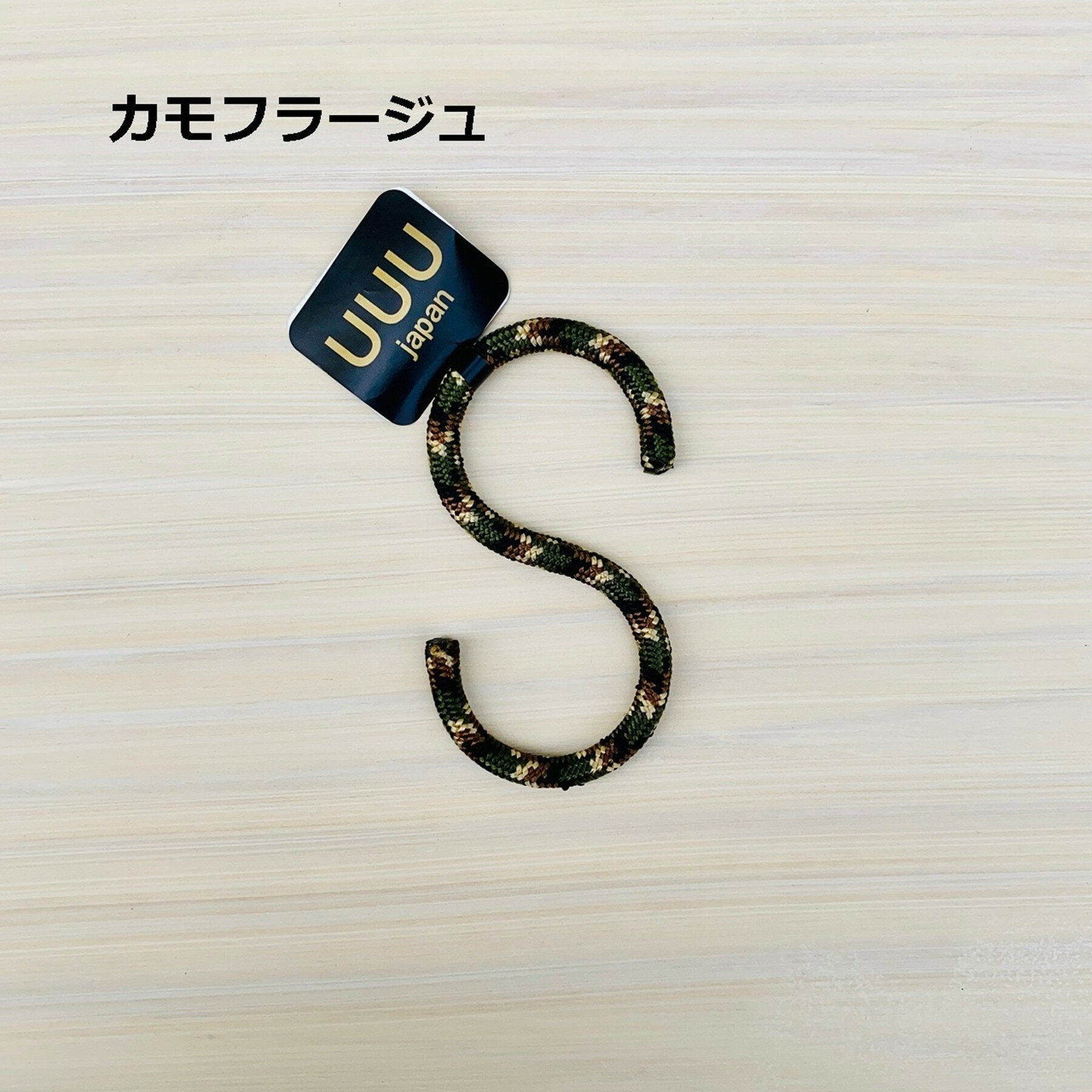 Rakuten - 三友産業 S字フック カモフラージュ UUU