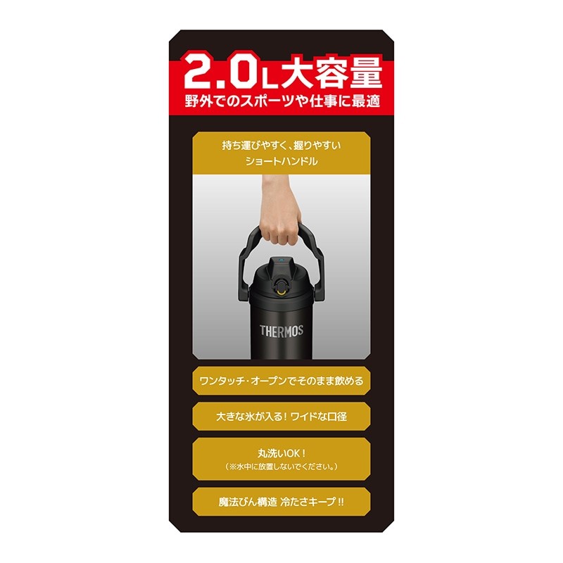 サーモス 真空断熱スポーツジャグ 2000ml 2L ブラック FJQ-2000 BK THERMOS