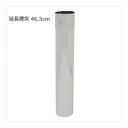 G-stove G-stove(ジーストーブ)専用延長煙突46.5cm 100093 ジーストーブ