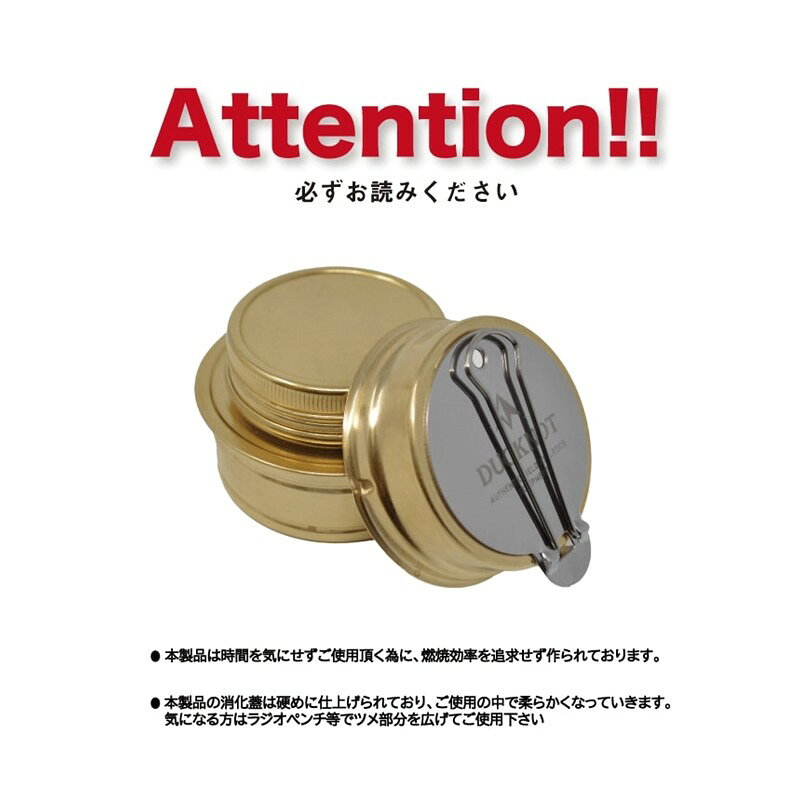 ダックノットアルコールストーブ DUCKNOT