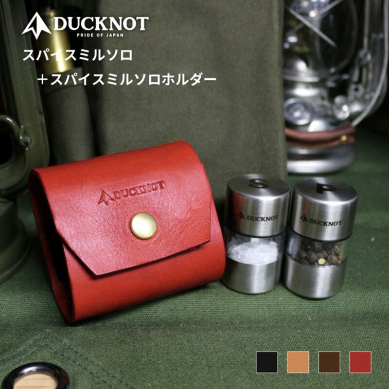 ダックノット スパイスミルソロホルダーSet レッド DUCKNOT