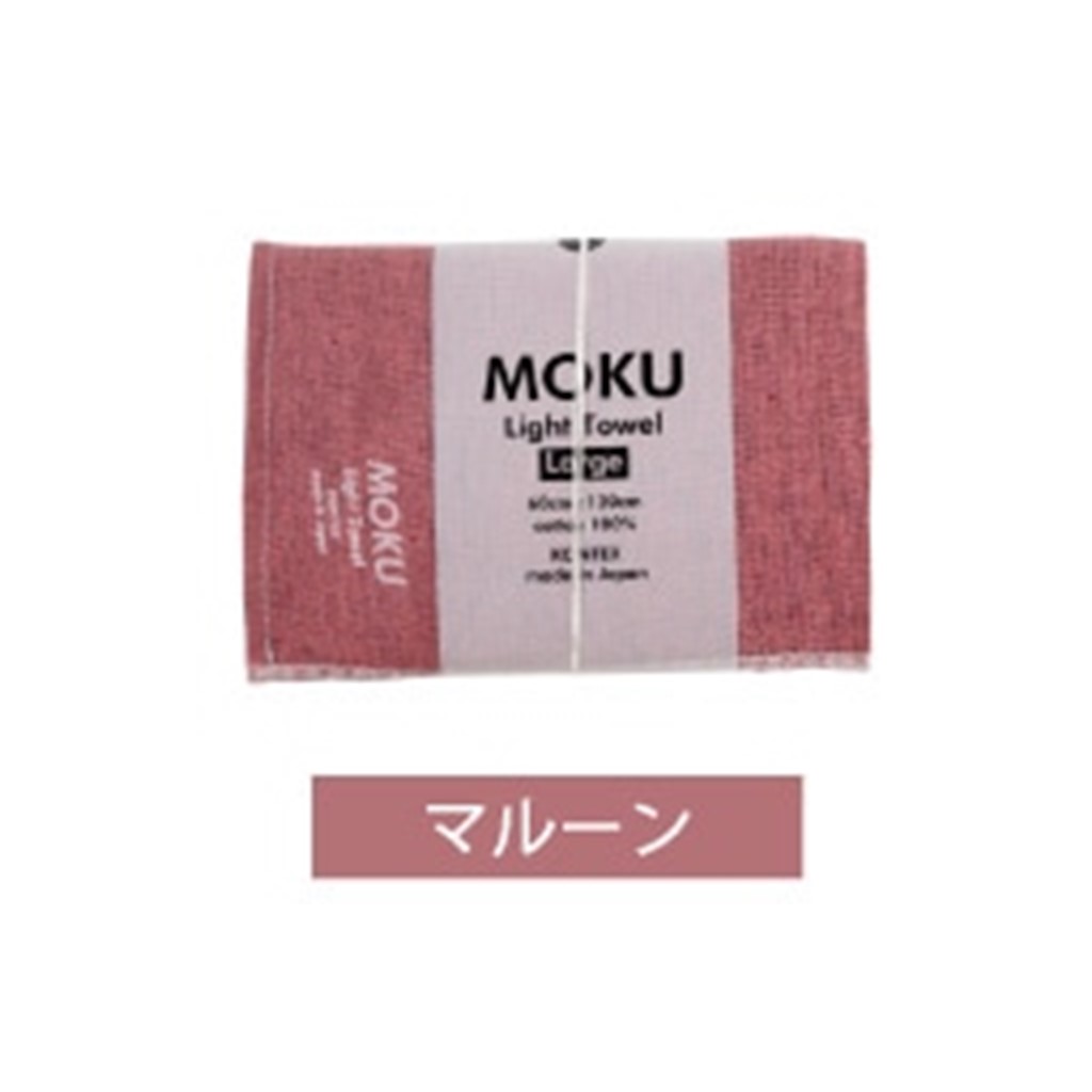 Rakuten - MOKUバスタオル　L　マルーン