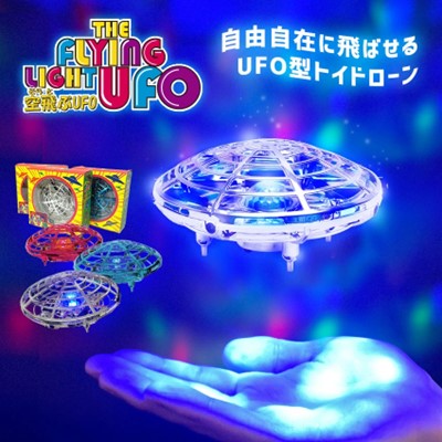 【正規品】ロイヤル フライングライトUFO シルバー