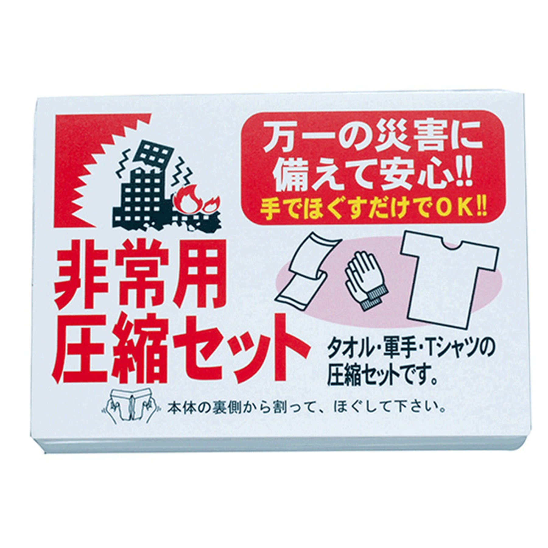 Rakuten - 非常用圧縮3点セット