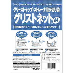 【訳あり販売。新品未使用品。説明書一部破れあり】グリストラップ ストレーナ用水切り袋 グリストネット Mサイズ 30cm×35cm 10枚入