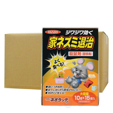 ねずみ駆除用 イカリネオラッテP (10g×15袋入)×10箱［殺鼠剤］［防除用医薬部外品］ 【北海道・沖縄・離島配送不可】