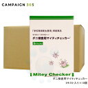 ダニ検査用 マイティチェッカー 5テスト入り ×10個 文部科学省 「学校環境衛生基準」 準拠商品 ダニアレルゲン測定キット 【送料無料】