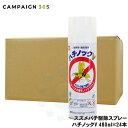 スズメバチ駆除 スプレー ハチノックV 480ml×24本 【送料無料】 害虫駆除業者御用達 すずめばち対策 プロ専用 業務用 エアゾール
