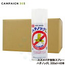 スズメバチ駆除 殺虫剤 ハチノックL 300ml×48本 プロ用 蜂駆除 スプレー 【送料無料】