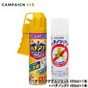 ハチの巣駆除 ハチアブマグナムジェット 550ml×1本 + ハチノックV 480ml×1本