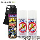 スズメバチ駆除 スズメバチマグナムジェットプロ 550ml ×1本 + ハチノックL 300ml×2本 セット販売 キイロスズメバチ