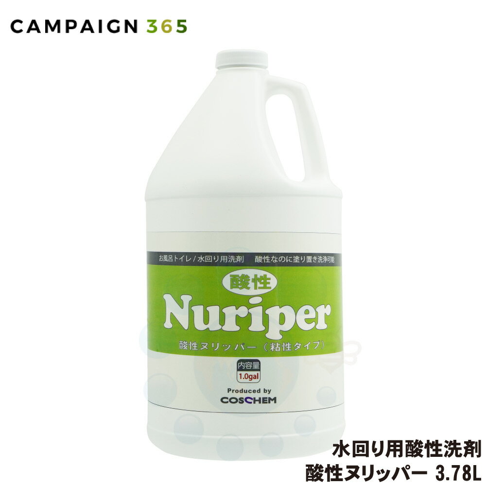 コスケム 酸性ヌリッパー 3.78L 【お風呂 トイレ用洗剤】