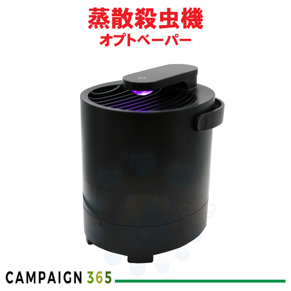 蒸散殺虫機 オプトベーパー 防虫対策 工場 店舗 ゴミ庫
