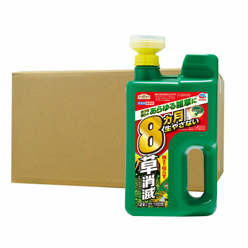 アースガーデン アースカマイラズ 草消滅 ジョウロヘッド 2L×8本 農薬 緑地管理用