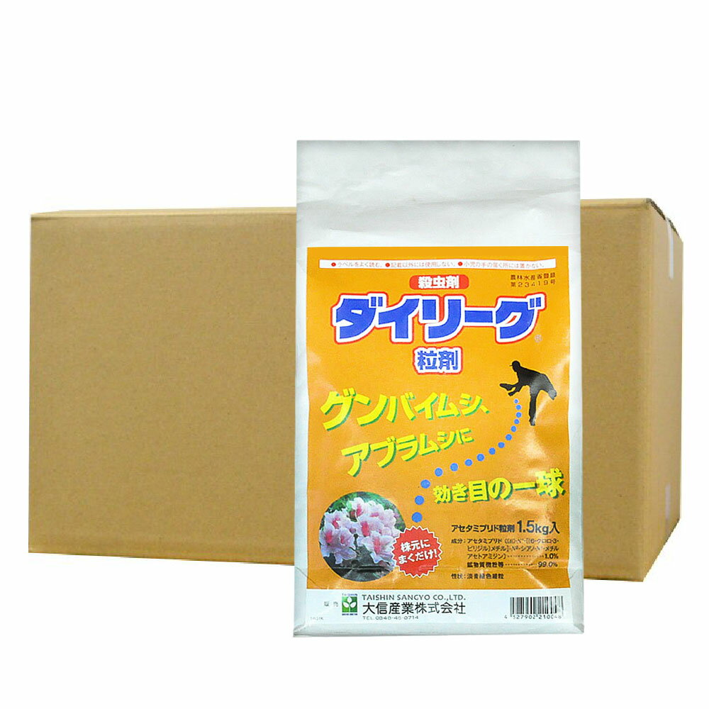 アブラムシ 対策 ダイリーグ粒剤 1.5kg×12袋 農薬 カイガラムシ 駆除 グンバイムシ 庭木 サカキ