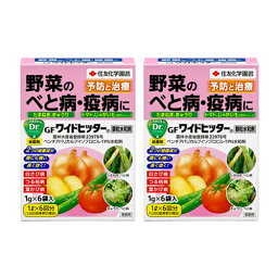 住友化学園芸 GFワイドヒッター顆粒水和剤 (1g×6)×2本 ベと病 疫病 殺菌剤