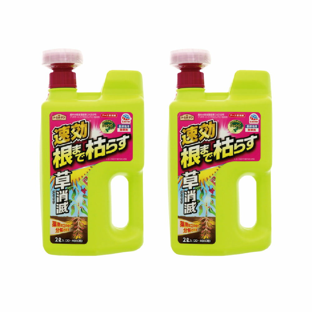 除草剤 アースガーデン アース草消滅 2L×2本