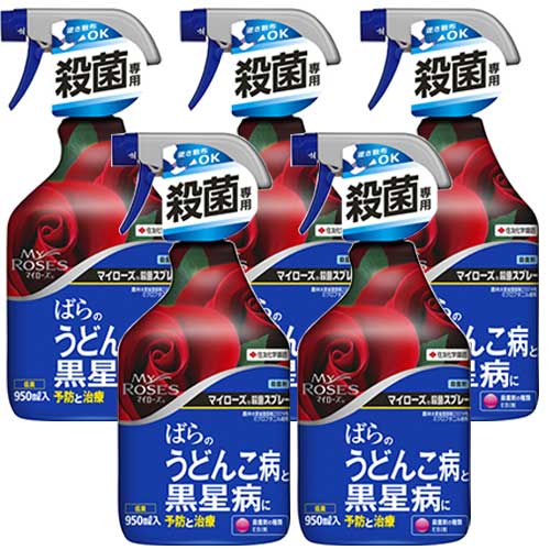 住友化学園芸 マイローズ殺菌スプレー 950ml×5本 草花 観葉 花木 予防 治療