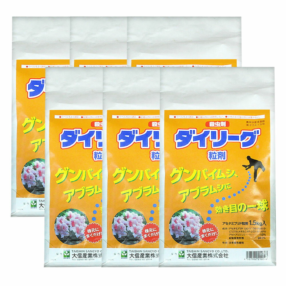 商品名 ダイリーグ粒剤 内容量 1.5kg×6袋 有効成分 アセタミプリド　1.0% 性　状 淡青緑色細粒 薬剤登録 農林水産省登録 第23419号 適用害虫 アブラムシ、グンバイムシ、カイガラムシ、ゴマダラカミキリ、サカキブチヒメヨコバイ 適用作物 庭木、サカキ、花き類、観葉植物 販売元 大信産業株式会社 ●商品特長 ◆散布がカンタン 粒剤なので専用の散布器具は必要なし。もちろん水に溶く必要もありません。 ◆長く効果が持続します 根から成分を吸収し、3週間〜1ヵ月の間、殺虫効果が持続します。 ◆臭いが少ない 臭いが気にならないので、お部屋の中の観葉植物にも活躍します。 ◆飛散しない 粒剤なので粉が舞う心配がありません。周りを気にする場所にも最適です。 &nbsp; ●こんな虫に効果があります ●こんな植物に使ってみませんか？ ●適用害虫の範囲および使用方法 作物名 適用害虫名 使用量 使用時期 本剤の使用回数 使用方法 アセタミプリドを含む農薬の総使用回数 つつじ類 グンバイムシ類 6〜12kg/10a 発生初期 5回以内 株元散布 5回以内 (樹幹注入は1回以内) アブラムシ類 12〜30kg/10a さかき サカキブチヒメヨコバイ 30g/&#13217; しきみ グンバイムシ類 12kg/10a アブラムシ類 12〜30kg/10a クロトン カイガラムシ類 30kg/10a かえで ゴマダラカミキリ 30g/&#13217; アブラムシ類 12〜30kg/10a とどまつ 3〜4g/樹 樹木類(つつじ類、しきみ、クロトン、かえで、さかき、とどまつを除く) 12〜30kg/10a 花き類・観葉植物 1g/株 5回以内 ●効果薬害等の注意 ◆本剤の使用に当たっては、使用量、使用時期、使用方法を誤らないように注意し、特に初めて使用する場合は、病害虫防除所等関係機関の指導を受けるようにしてください。 ◆蚕に対して影響があるので、周辺の桑葉にかからないようにしてください。 ◆花き類・観葉植物に使用する場合、幼苗期の使用では薬害を生じるおそれがあるので使用しないでください。 ◆適用作物群に属する作物又はその新品種に本剤をはじめて使用する場合は、使用者の責任において事前に薬害の有無を十分確認してから使用してください。なお、病害虫防除所等関係機関の指導を受けるようにしてください。 ●使用上の注意 ◆本剤の中毒に関しては、動物実験でL-メチオニン製剤、グリチルリチン製剤及びグルタチオン製剤の注射投与が有効であるとする報告もあります。 ◆散布の際は農薬用マスクなどを着用してください。作業後はうがいをしてください。 ◆街路、公園等で使用する場合は、散布中及び散布後(少なくとも散布当日)に小児や散布に関係のない者が散布区域に立ち入らないよう縄囲いや立て札を立てるなど配慮し、人畜等に被害を及ぼさないよう注意を払ってください。 ◆水産動植物(甲殻類)に影響を及ぼすおそれがあるので、河川、養殖池等に飛散、流入しないよう注意して使用してください。散布器具及び容器の洗浄水は、河川等に流さないでください。また、空容器、空袋等は水産動植物に影響を与えないよう適切に処理してください。 【保　管】 ◆直射日光を避け、なるべく低温で乾燥した場所に密封して保管してください。 ※パッケージは予告なく変更されることがあります。 関連商品住友化学園芸 家庭園芸用GFオルトラン水和剤 ［5g×8袋］×10個 ...住友化学園芸 家庭園芸用GFオルトラン粒剤 1kg×12個 殺虫剤...住友化学園芸 オルトランDX粒剤 1kg×12個 殺虫剤...13,365円15,972円16,500円