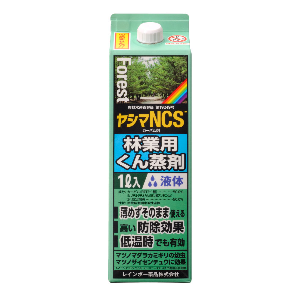 マツノマダラカミキリ幼虫 林業用 くん蒸剤 ヤシマNCS 1L 農薬 レインボー薬品 マツノザイセンチュウ クビアカツヤカミキリ 幼虫 駆除 カーバム剤 殺虫剤