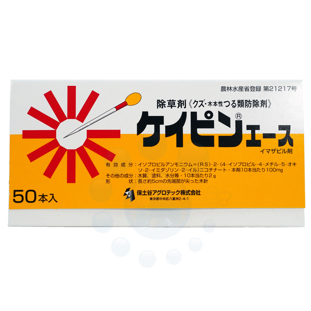 除草剤 クズ つる類 ケイピンエース 50本入 農薬 最も難防除とされるクズ枯殺の専用剤 防除剤 【ゆうパケット対応】