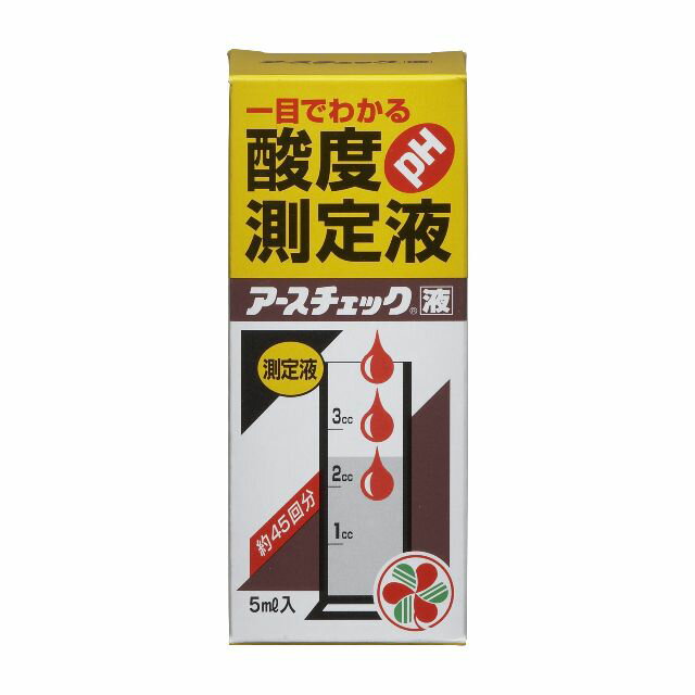 商品名 アースチェック液 容　量 5ml 成　分 アルコール類 性　状 赤黄色澄明液体 備　考 （シュリンクフィルム内装） 販売元 住友化学園芸 ●商品特長 ◆極めて簡単な方法で、誰でも手軽に土壌酸度（pH）が測定できます（測定範囲pH4.0〜8.5）。 ◆本品は土壌以外にも各種の酸度(pH)測定に使用できます。 ●使用方法 ●主な植物の適性土壌酸度一覧表 ●土壌酸度(pH)を調整するには ◆酸性をアルカリ性にする場合 面積1&#13217;で10&#13216;の深さまで調整する時（土の量は100&#8467;）、消石灰では80〜120g、苦土石灰、炭酸石灰では100〜150g施用するとpHが約「1」あがります。 ◆アルカリ性を酸性にする場合 日本の土壌はごく特定の地域を除いて酸性〜弱酸性のため、アルカリ性を酸性に調整することはほとんどありません。必要な場合は酸性の強い鹿沼土やピートモスを混ぜるようにしてください。 ●使用上の注意 ◆点眼・誤飲しないでください。 ◆万一、皮ふに付いた場合や目に入った場合は、水で洗い流してください。 ◆小児の手の届かない場所に保管し、悪戯しないよう注意してください。 ※使用に際しては必ず商品の説明をよく読んで、記載内容に従ってお使いください。 ※パッケージは予告なく変更されることがあります。 関連商品住友化学園芸 ルートン 15g入 ガーデニング 園芸 肥料【農薬】さし...住友化学園芸 日産トマトトーンスプレー 420ml 植物成長調整剤...住友化学園芸 日産トマトトーン 30ml 植物成長調整剤 農薬...424円788円373円住友化学園芸 STジベラ錠5 5錠入 植物成長調整剤 【ゆうパケット対...住友化学園芸 アースチェック液 5ml×2個 土壌酸度(pH)調整...住友化学園芸 ルートン 15g入×2個 ガーデニング 園芸 肥料 【農...746円1,055円836円住友化学園芸 日産トマトトーン 30ml×2本 ［植物成長調整剤］...住友化学園芸 アースチェック液 5ml×3個 土壌酸度(pH)調整...住友化学園芸 ルートン 15g入×3個【ガーデニング 園芸 肥料】【農...849円1,571円1,238円住友化学園芸 日産トマトトーン 30ml×3本 ［植物成長調整剤］...住友化学園芸 アースチェック液 5ml×5個 土壌酸度(pH)調整...住友化学園芸 STジベラ錠5 5錠入×2個 ［植物成長調整剤］...1,274円2,860円1,584円