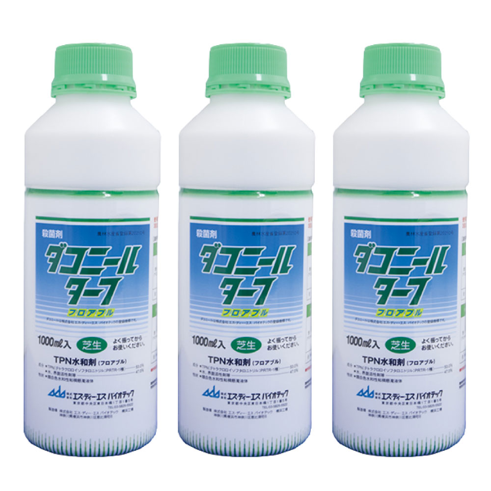 芝生用殺菌剤 ダコニールターフフロアブル 1000ml×3本 TPN水和剤 農薬 殺菌剤 日本芝 こうらいしば 西洋芝 ベントグラス 病害 藻類 コケ類 液体類