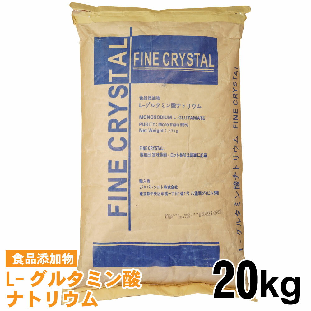 食品添加物 L-グルタミン酸ナトリウム 25kg うま味調味料 ※代引き不可・返品不可・キャンセル不可・北海道・沖縄・離島納品不可※ 【送料無料】※商品パッケージ・包装は予告なく変更す場合がございます。 【北海道・沖縄・離島配送不可】