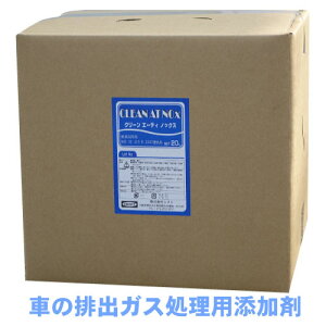 尿素水 シフト クリーンAT ノックス 20L 【返品 同梱 代金引換不可 送料無料】無害 ディーゼル車 SCRシステム 排ガス処理用 汚染 【北海道・沖縄・離...