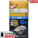 ゴキブリバスター10セット入り ゴキブリ誘引剤付きのゴキブリ粘着シート