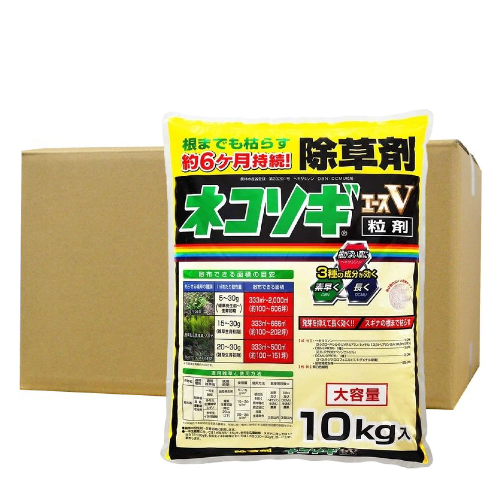 除草剤 ネコソギエースV粒剤 10kg袋×2袋 農薬 雑草 枯らす 予防 効果 レインボー薬品