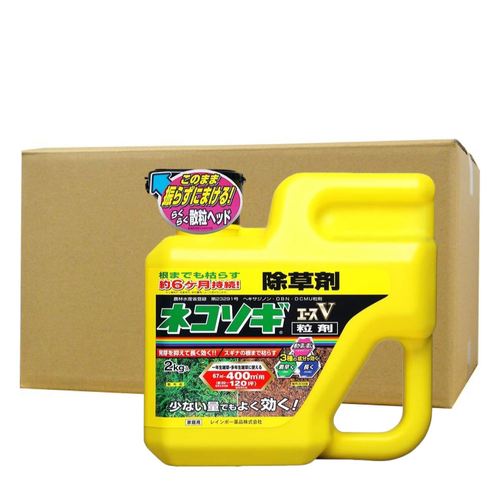 除草剤 ネコソギエースV粒剤 2kgボトル×9本 農薬 雑草 枯らす 予防 効果 レインボー薬品