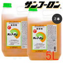除草剤 サンフーロン 液剤 5L×2本 農薬 グリホサート 雑草 クズ スギナ ササ フジ 竹 枯らす 【送料無料】