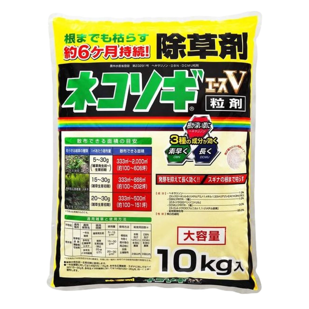 除草剤 ネコソギエースV粒剤 10kg袋 農薬 雑草 枯らす 予防 効果 レインボー薬品