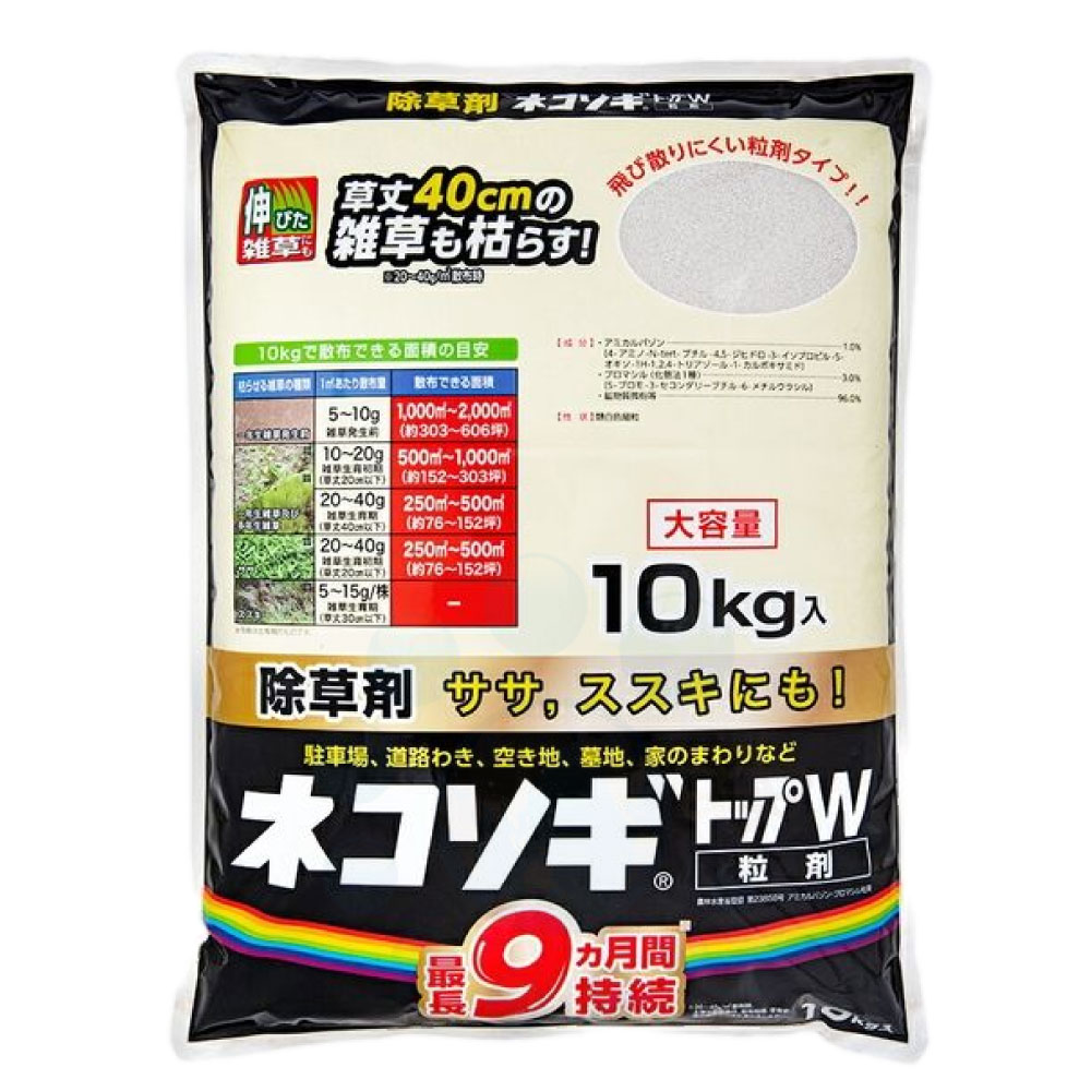 除草剤 雑草 枯らす ネコソギトップW 10kg 農薬 粒剤 予防 効果 レインボー薬品