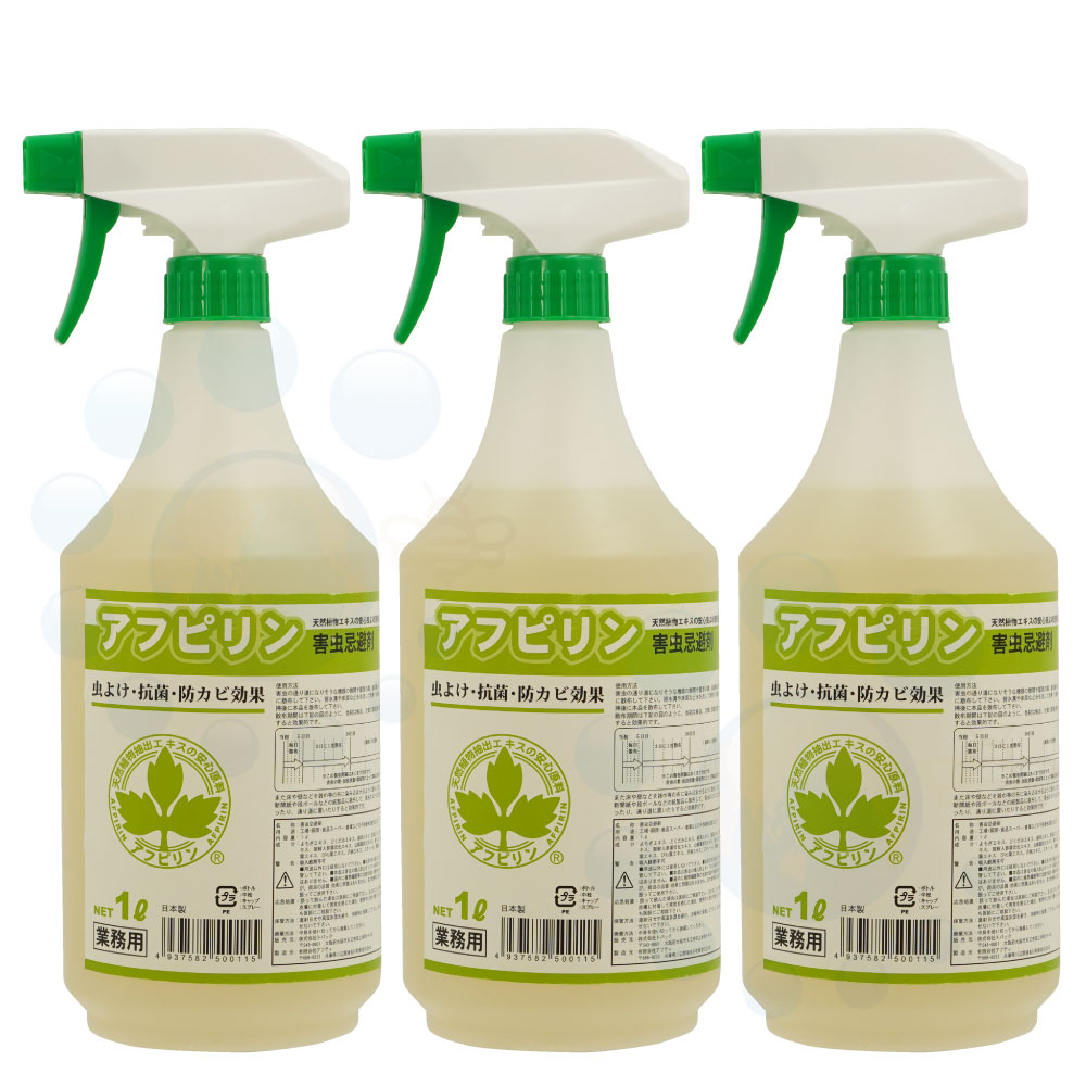 アフピリン忌避剤 1L×3本 食品工場 害虫駆除 異物混入防止対策