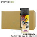グッバイコウモリ Hyper Jet 420ml×24本 コウモリスプレー コウモリ駆除
