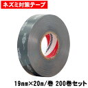 商品名 防鼠ビニルテープNo.347G 内容量 200巻 サイズ 19mm×20m/巻 有効成分 カプサイシンMC（マイクロカプセル） 原産国 日本 販売元 株式会社寺岡製作所 ●商品特長 ◆ネズミが嫌う唐辛子エキス入りカプセルを含んでおり、電線や配管、配線に巻くだけで長期の忌避効果を発揮します。 ◆トウガラシエキスは食品添加物（FDA認可品）で、人体に対する安全性に優れています。 ◆トウガラシエキス入りカプセルは、常温23℃の室内で約30年の薬効期間といわれています。 ※高温使用や日光照射、降雨屋外では有効性が短縮します。 ◆防鼠ビニルテープは、テープの中にトウガラシエキス入りカプセルを含んでいるため、持続性に優れておりますが、二重貼りしますと更に効果期間は延長します。 &nbsp; ●使用方法 ◆貼る面のホコリや油分、水分をよく拭き取りなるべく粘着面に手で触れないようにして貼り付けて下さい。 ◆二重貼りをしますと効果期間が長くなります。ネズミが物を噛むときは、試し噛みをして、嫌なものは二度と噛まない習性があります。試し噛み時の破損防止にも、二重貼りをおすすめします。 &nbsp; ●使用上の注意 ◆目や粘膜への刺激がありますので、テープ取り扱い後は必ず手洗いをしてください。 ◆皮膚の過敏な方は、テープを取り扱うときに手袋を使用するか、頻繁に手洗いをしてください。 ◆口に入れたり、なめたりしないでください。 ◆皮膚に貼らないでください。 ◆剥がしたとき破れたり、あとが残ったりしても差し支えない物にご使用ください。 ◆気温10℃以上のときに作業して下さい。 ※パッケージは予告なく変更されることがあります。 関連商品ネズミ対策テープ 防鼠ビニルテープNo.347G 19mm×20m/巻...ネズミ対策テープ 防鼠ビニルテープNo.347G 19mm×20m/巻...ネズミ対策テープ 防鼠ビニルテープNo.347G 19mm×20m/巻...93,500円19,800円2,145円ネズミ駆除 防鼠ブラシ RR-40 ×100本 ネズミ 侵入防止 禁止...ネズミ侵入防止用 防鼠ブラシEL ショートサイズ×50本 配管 ダクト...ネズミ侵入防止用 防鼠ブラシEL ショートサイズ×10本 配管 ダクト...41,800円16,225円3,278円ネズミ侵入防止用 防鼠ブラシEL ショートサイズ 配管 ダクト 壁 隙...ネズミ対策 防鼠コルゲート管 15mm径 スリット入【1m単位切り売り...業務用 ネズミ忌避パテ キクネンB-7V 1kg×5個 柔らかめ カプ...330円561円13,063円業務用 ネズミ忌避パテ キクネンB-7V 1kg×3個 柔らかめ カプ...業務用 ネズミ忌避パテ キクネンB-7V 1kg×2個 柔らかめ カプ...業務用 ネズミ忌避パテ キクネンB-7V 1kg×10個 柔らかめ カ...8,003円5,478円24,750円