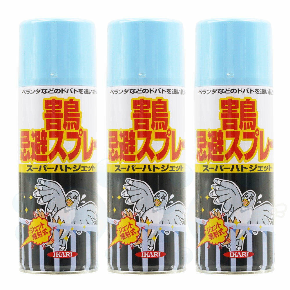 スーパーハトジェット 420ml×3本 鳩忌避剤 ハト除けスプレー 鳥類被害