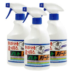 鳩対策 スプレー ハトガード 400ml×3本 臭いでハトを追い払う ハト除け はと対策