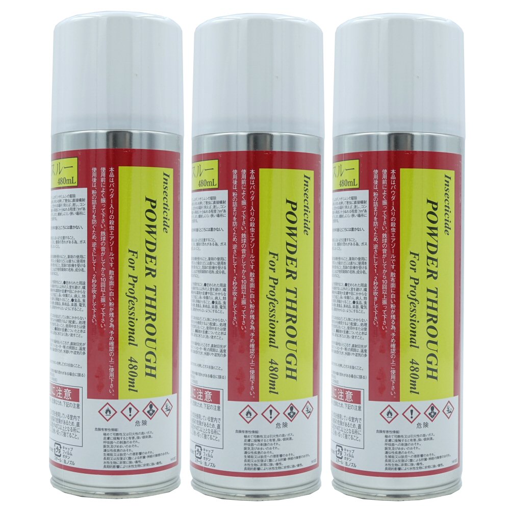 ムカデ 駆除 業務用パウダースルー 480ml×3本 ヤスデ退治 ゲジ駆除 粉末噴射エアゾール 業務用駆除スプレー 住化エンバイロメンタルサイエンス