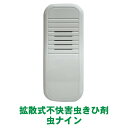 拡散式不快害虫きひ剤 虫ナイン P-649 拡散器 忌避剤1個入 食品工場 飲食店 食品売り場