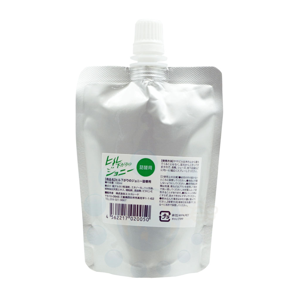 ヤマビル 忌避剤 ヒル下がりのジョニー 詰め替え用 100ml エコトレード